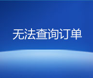 貨物經(jīng)過(guò)幾道轉(zhuǎn)手，連物流公司都無(wú)法查詢